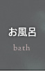 �����C�@bath