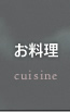 �������@cuisine