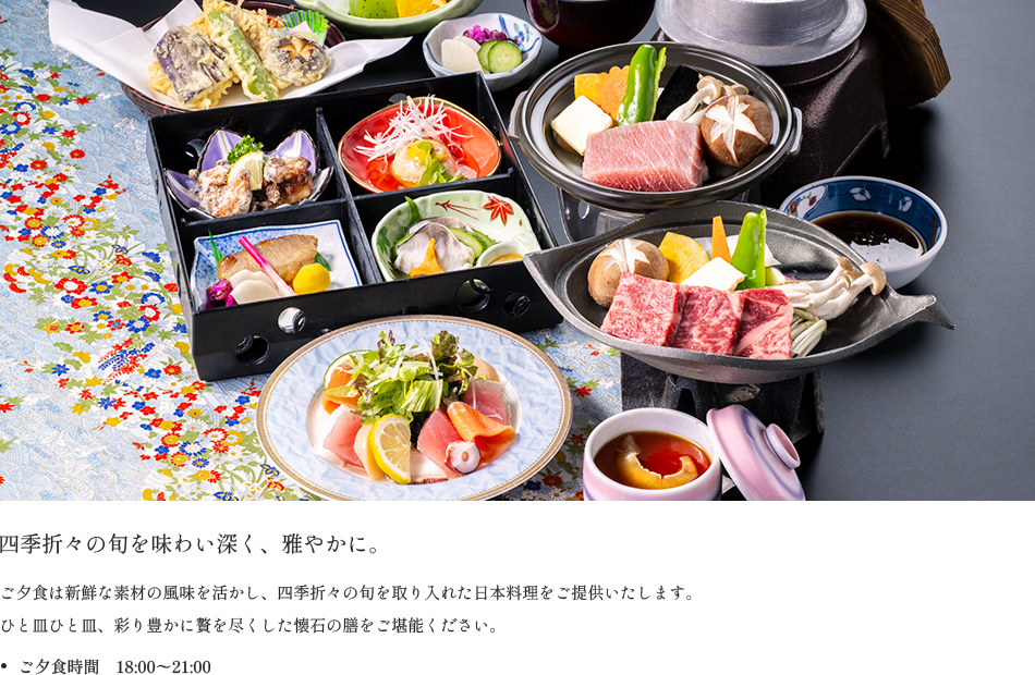 画像：四季折々の旬を味わい深く、雅やかに。