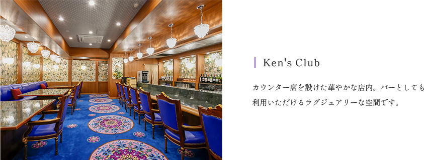 画像：Ken's Club