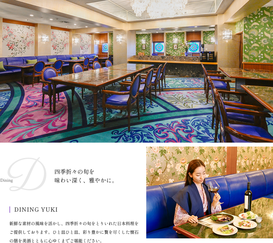 画像：四季折々の旬を 味わい深く、雅やかに。