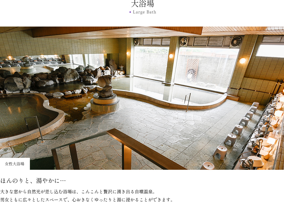 画像：大浴場 Large Bath