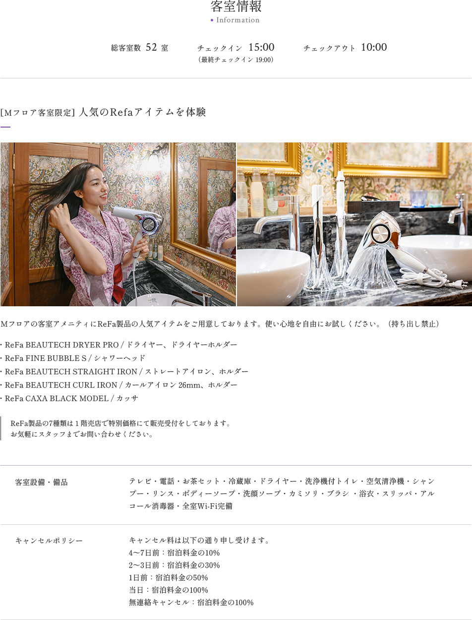 画像：客室情報 information